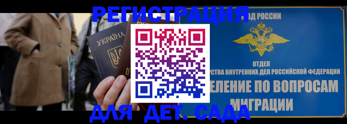 прописка ребенка в Буинске