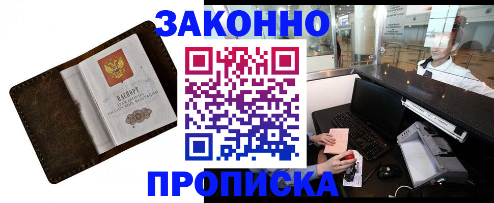 прописка для военкомата в Буинске
